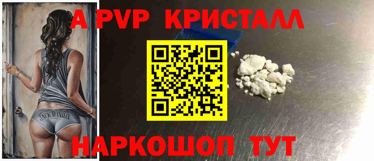 А ПВП Crystall Гусь-Хрустальный