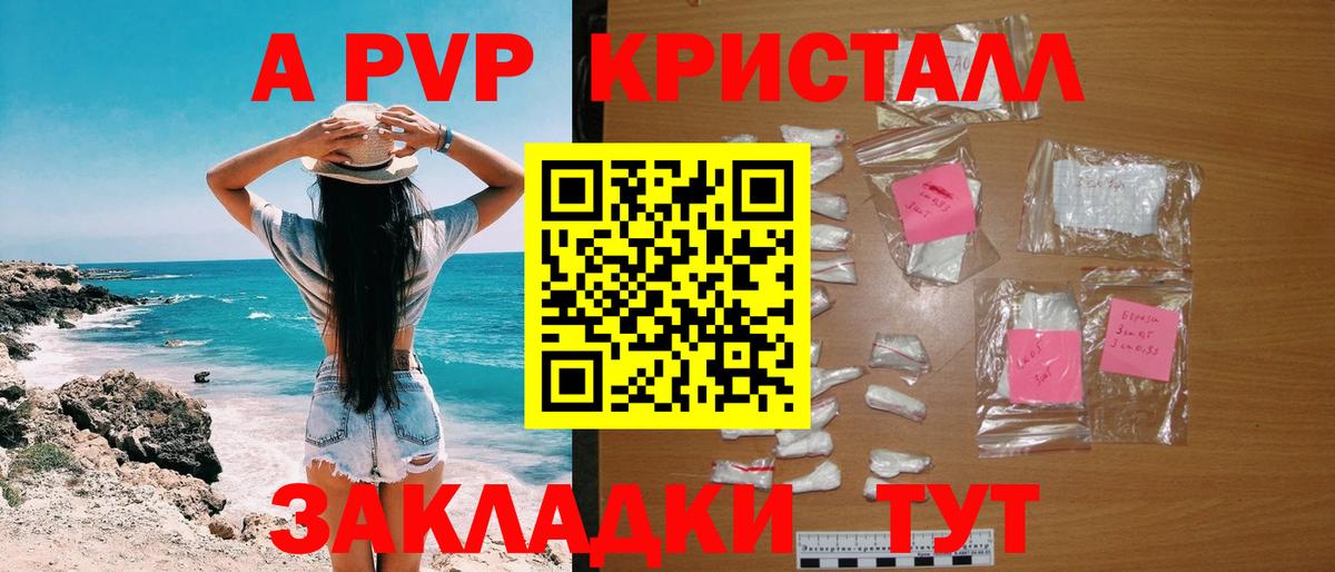 Alpha-PVP кристаллы  Alpha PVP  Вход с VPN  как найти закладки  Alpha PVP Crystall  Гусь-Хрустальный 