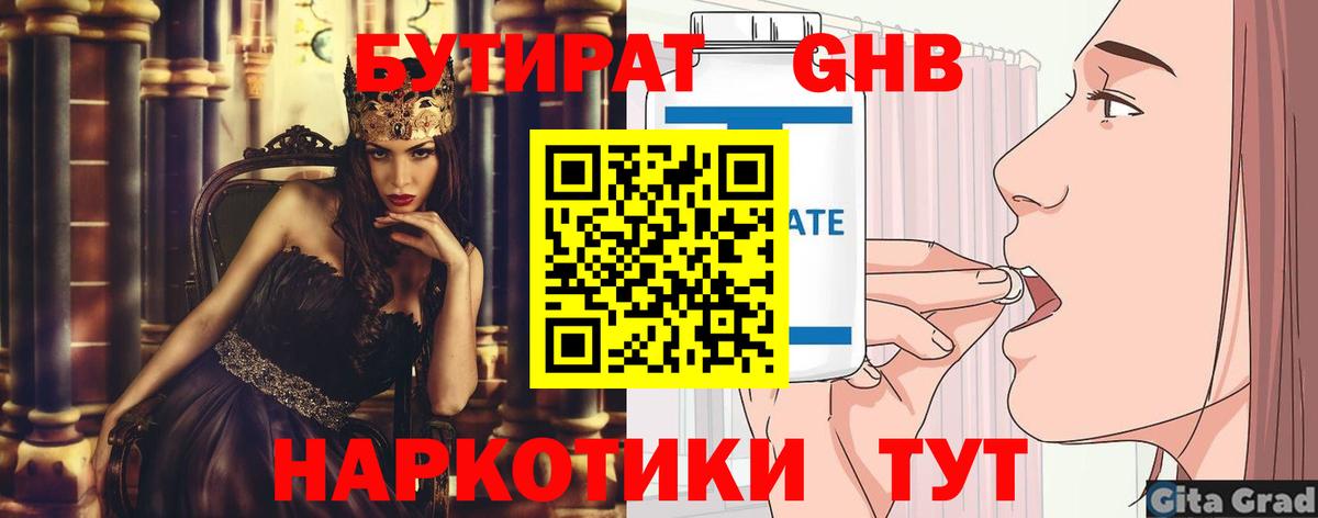 БУТИРАТ Butirat  Гусь-Хрустальный 