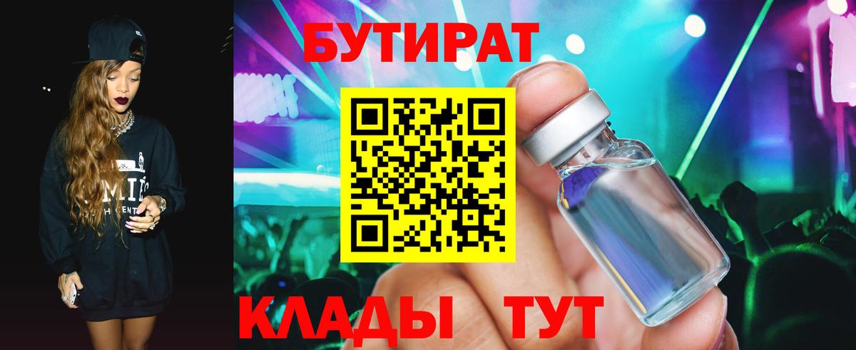 Бутират жидкий экстази Гусь-Хрустальный