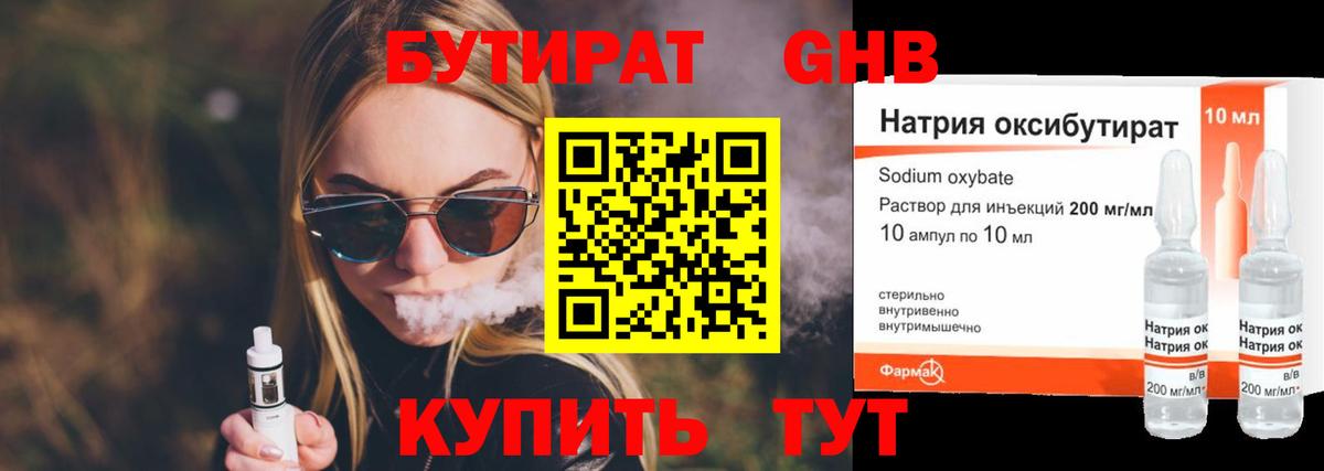 БУТИРАТ бутик  Бутират  Гусь-Хрустальный  Вход с VPN 