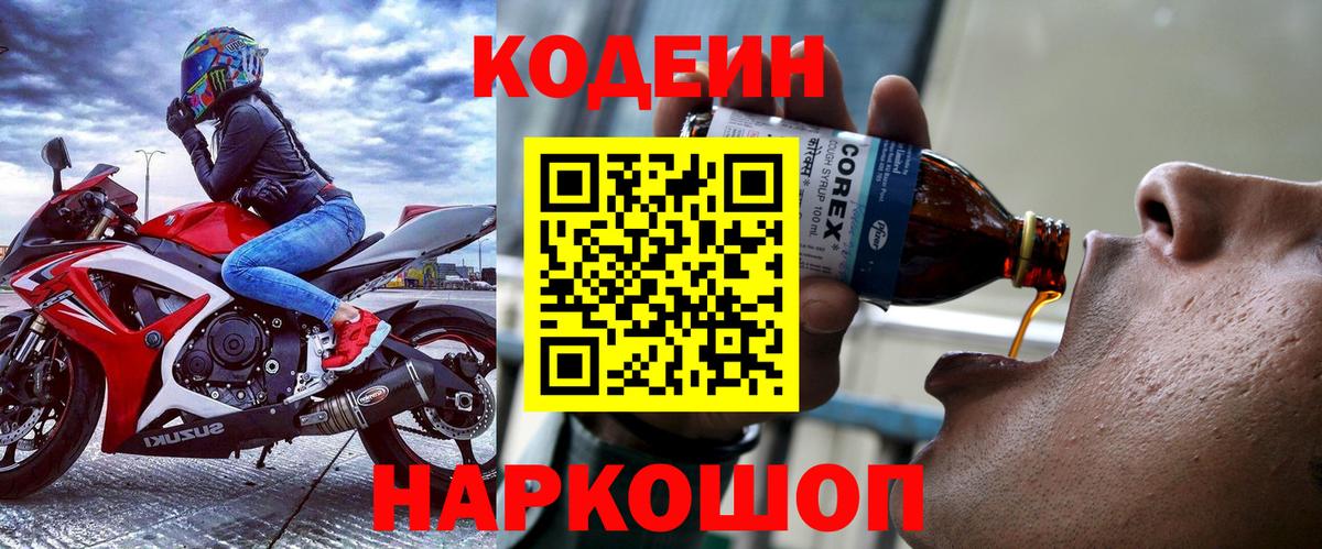Гусь-Хрустальный  Кодеиновый сироп Lean Purple Drank  купить наркотики сайты  Вход с VPN  Кодеиновый сироп Lean напиток Lean (лин) 