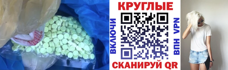 Ecstasy круглые  что такое   Гусь-Хрустальный 