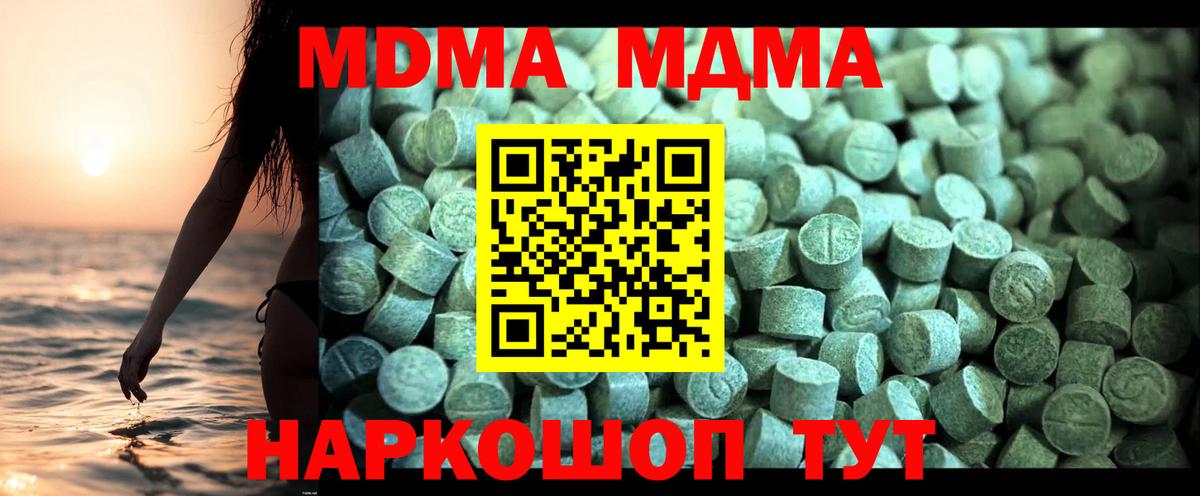 МДМА кристаллы  Вход с VPN  MDMA молли  Гусь-Хрустальный 