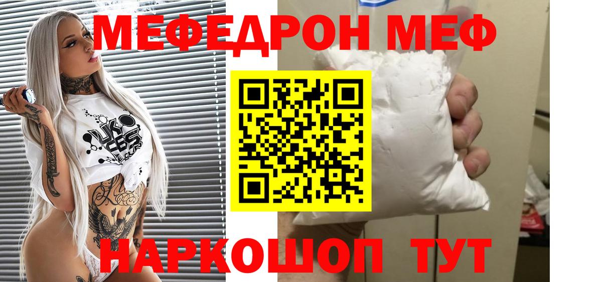 Меф  Вход с VPN  МЕФ  Гусь-Хрустальный  МЕФ VHQ  МЕФ mephedrone 
