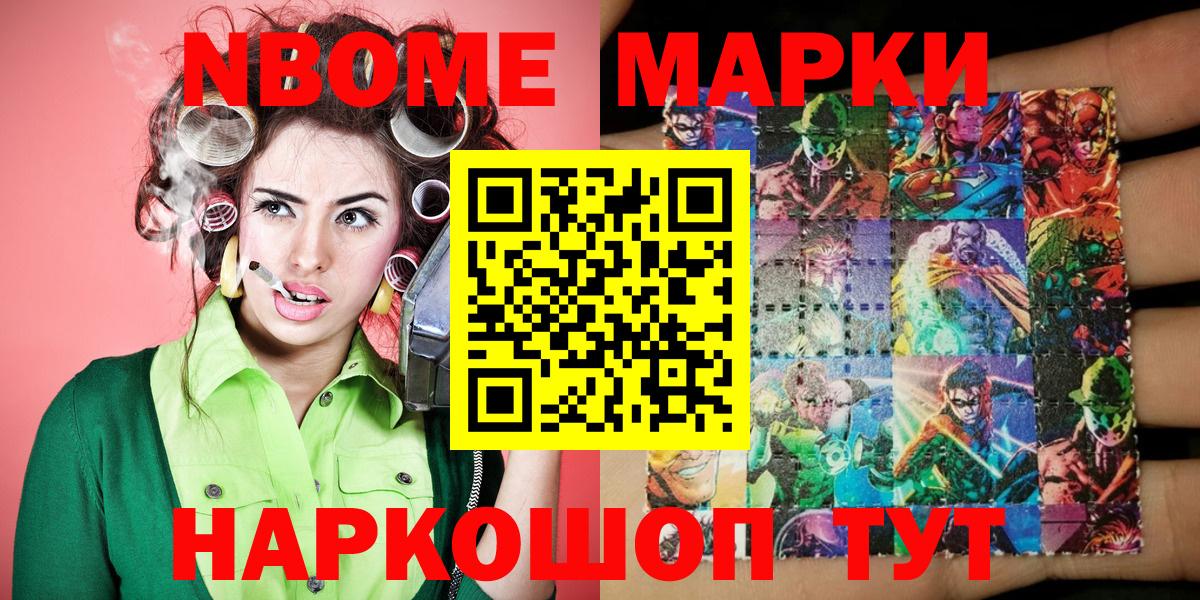 Марки NBOMe 1,8мг Гусь-Хрустальный
