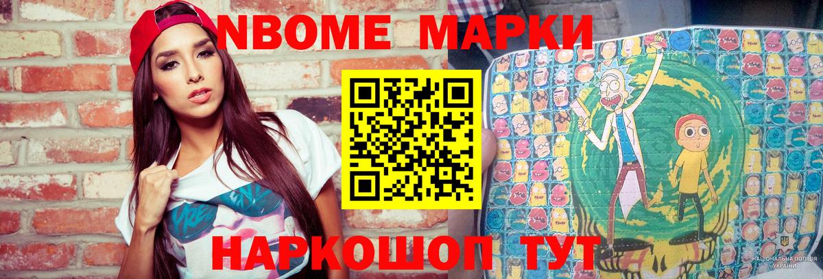 Марки 25I-NBOMe 1,8мг  Вход с VPN  Марки 25I-NBOMe 1,8мг  Марки N-bome  Гусь-Хрустальный 