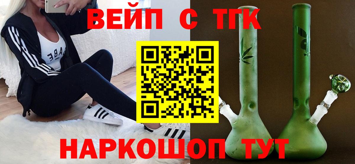 ТГК THC oil Гусь-Хрустальный
